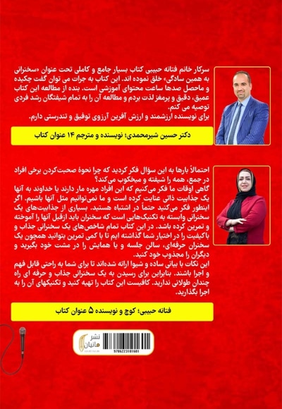 سخنرانی به همین سادگی